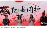 感·億起同行—鄭州天友2019年會盛典暨2018年頒獎典禮圓滿落幕