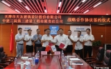 天友設(shè)計(jì)與中建三局三公司戰(zhàn)略合作簽約儀式圓滿舉行